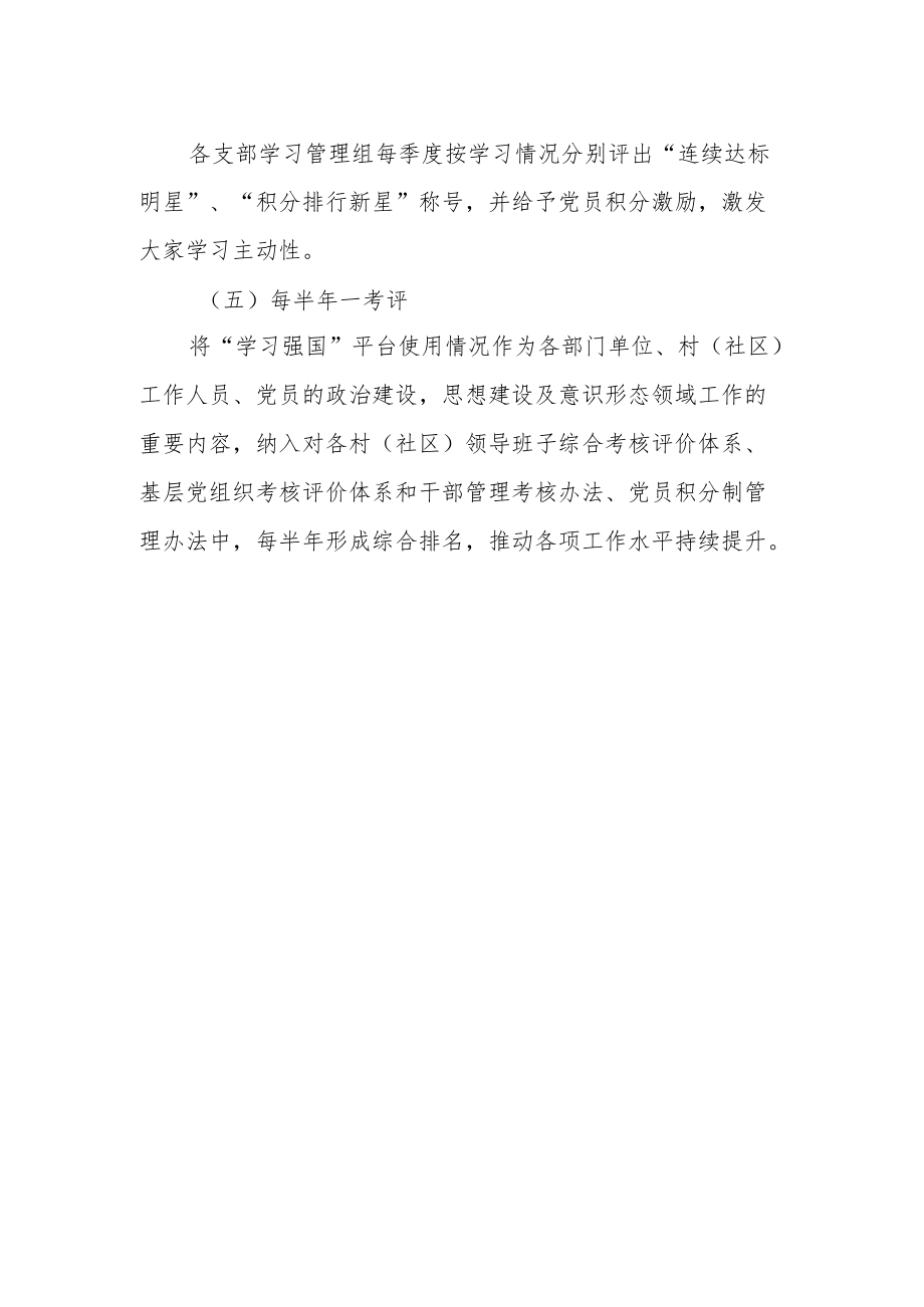 学习强国“五个一”制度.docx_第2页