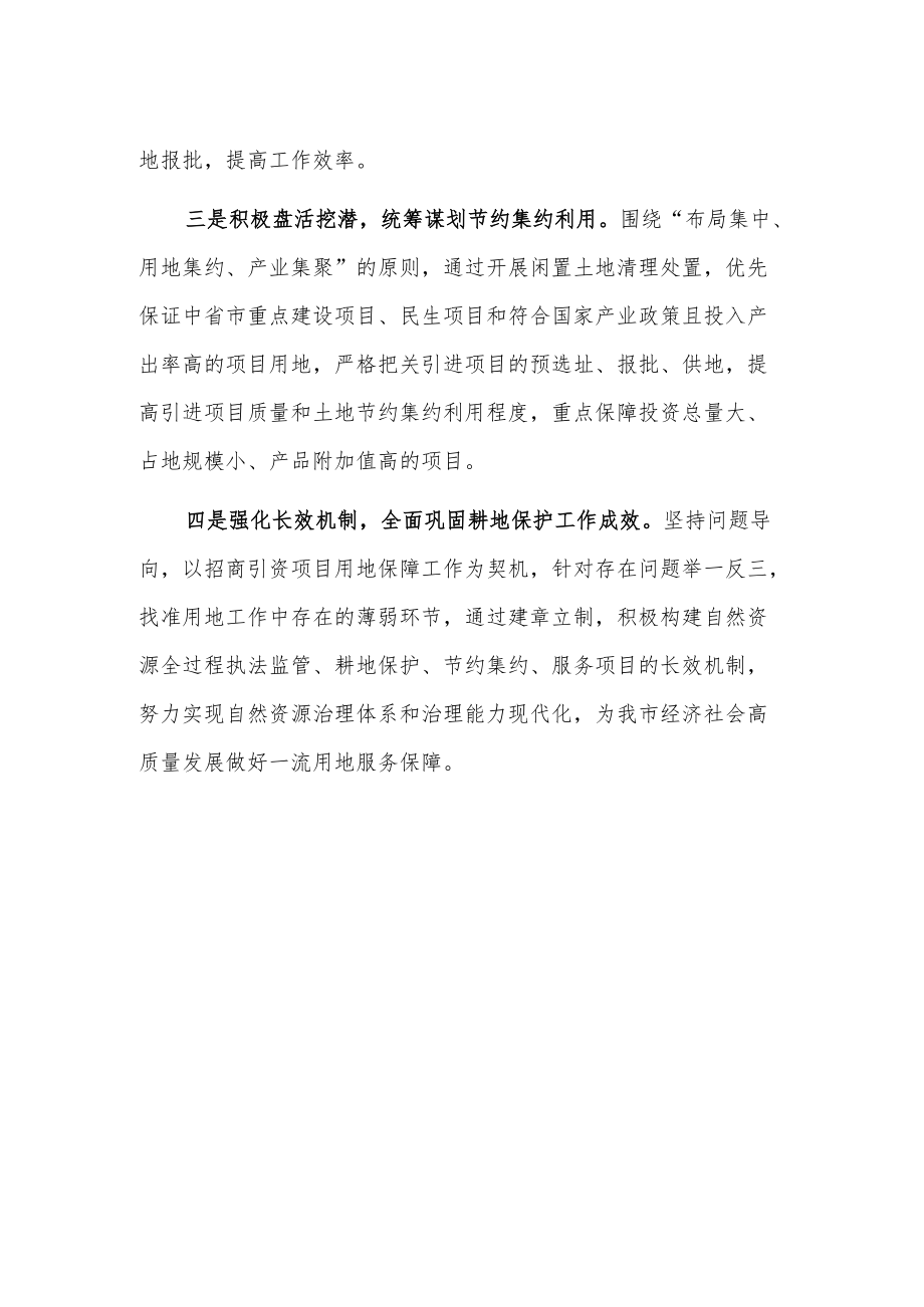 市自然资源局局长在全市招商引资工作会议发言.docx_第2页