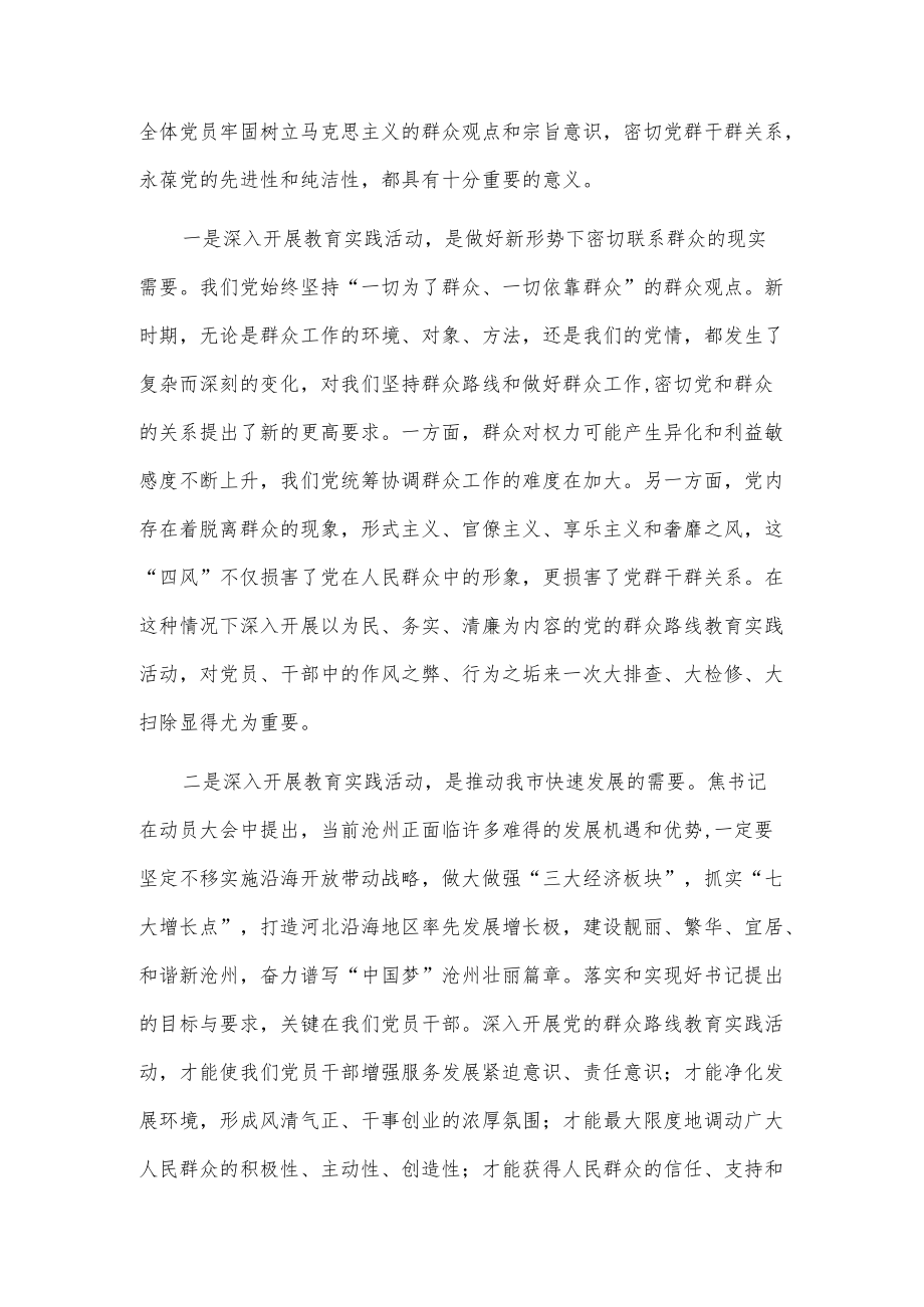 在市直工委党的群众路线教育实践活动动员会上的讲话.docx_第2页