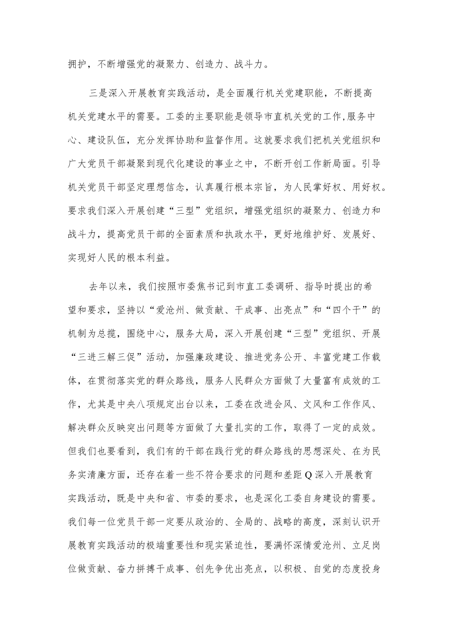 在市直工委党的群众路线教育实践活动动员会上的讲话.docx_第3页