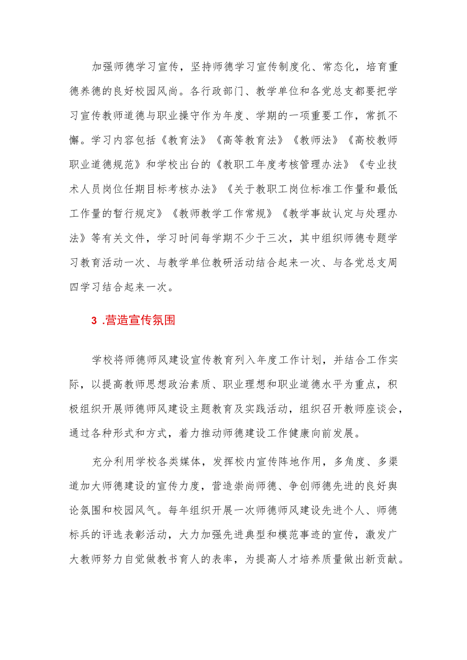 关于学校学院师德师风建设的实施方案（更近版）.docx_第3页