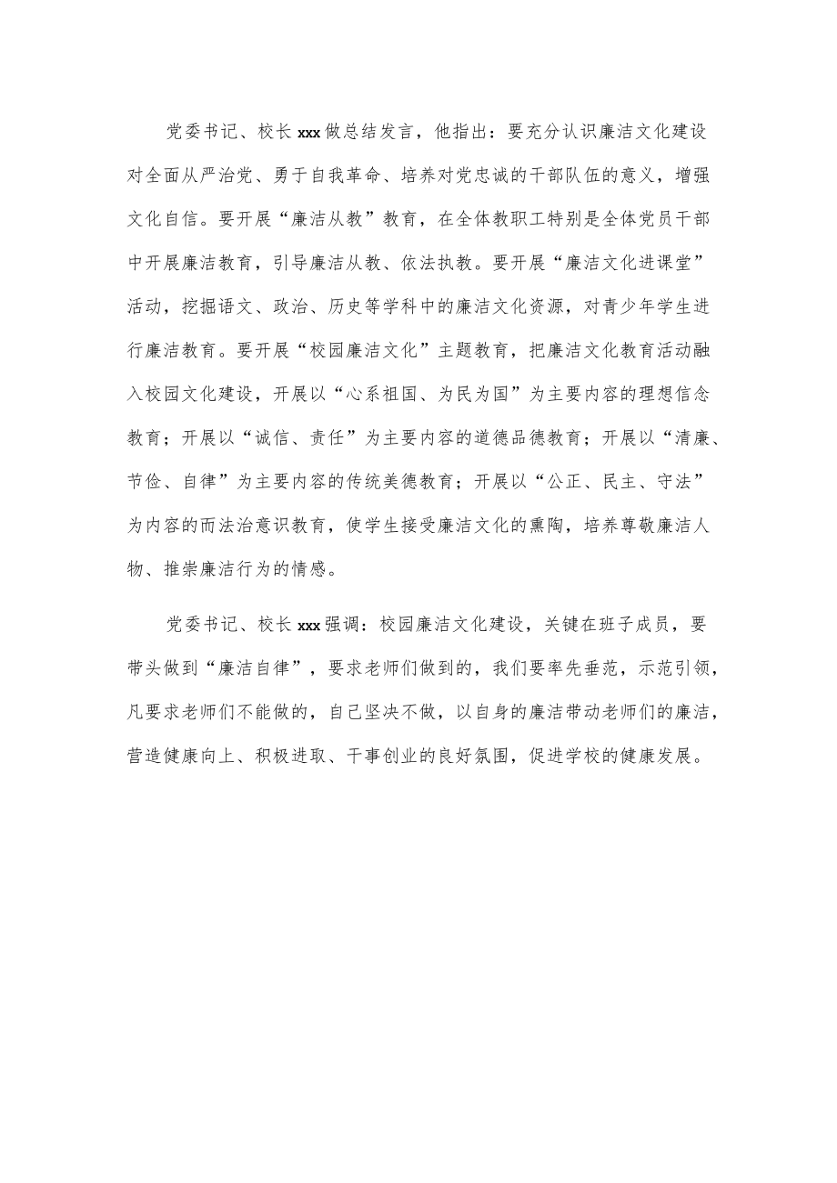 市xx中学理论学习中心组“廉政文化建设”专题学习总结.docx_第2页