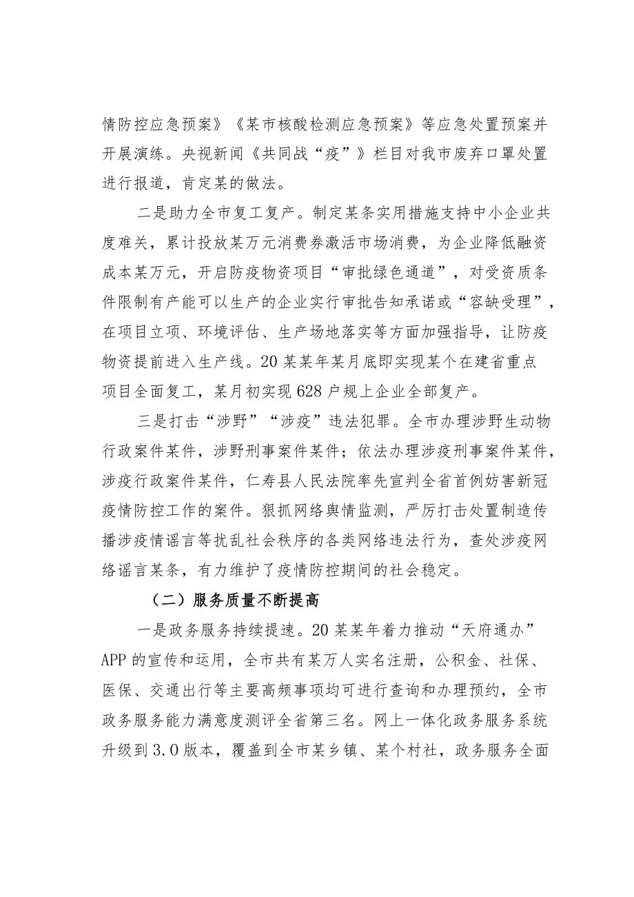 某某市人大关于法治政府建设工作情况的调研报告.docx_第2页