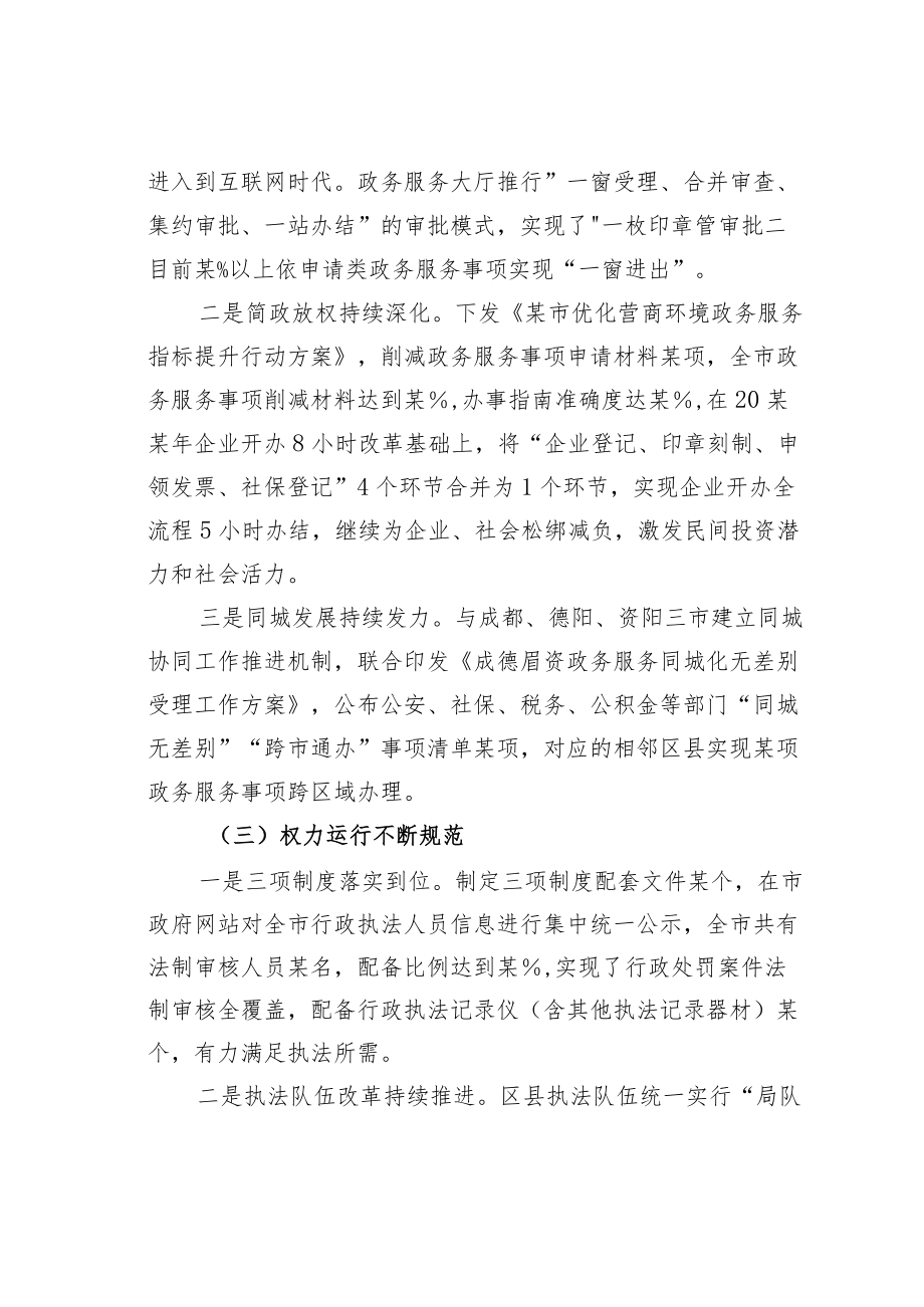 某某市人大关于法治政府建设工作情况的调研报告.docx_第3页