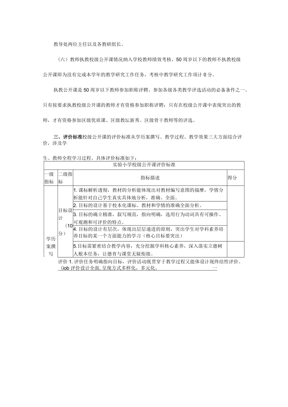 小学校级公开课实施方案.docx_第3页