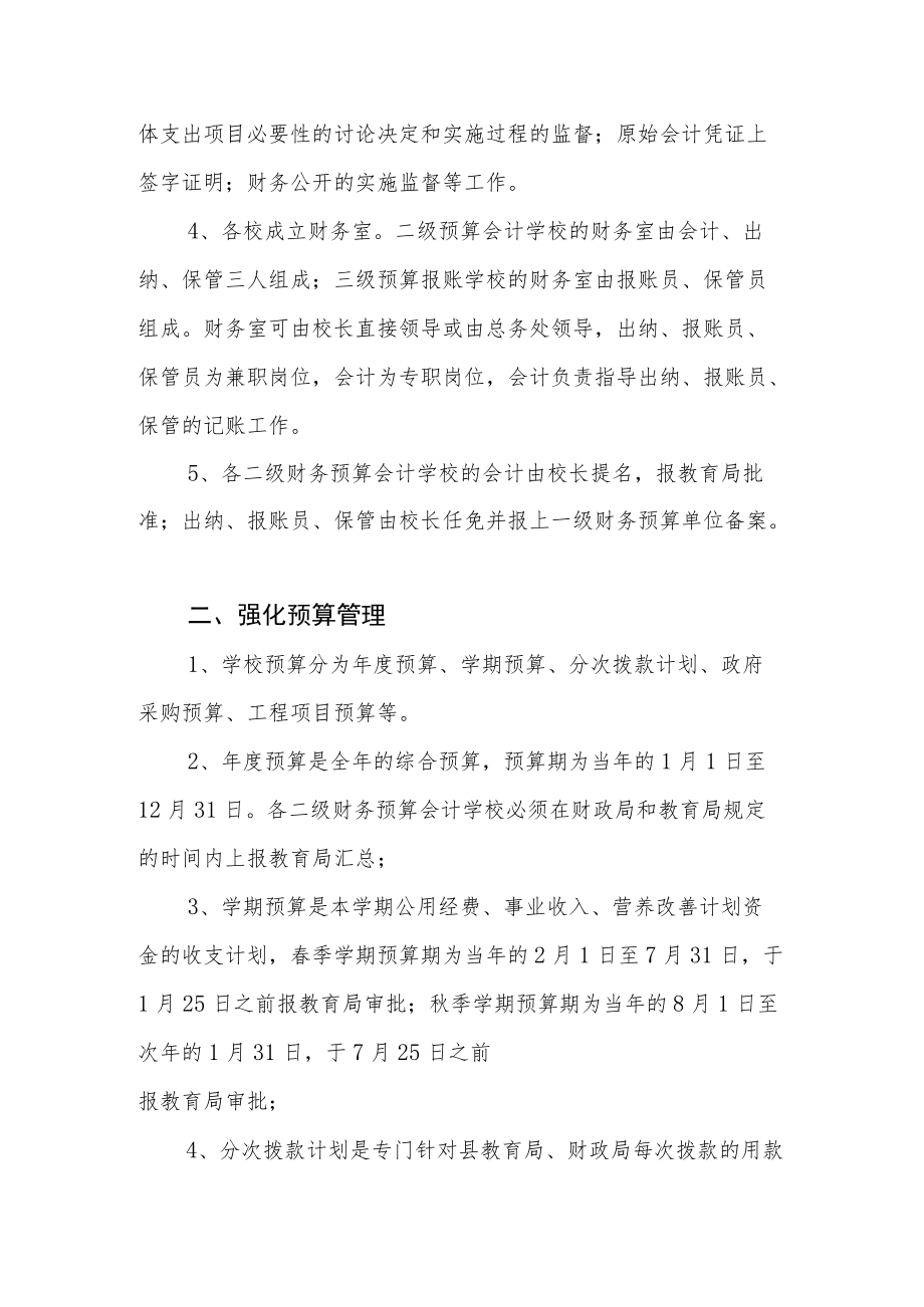 教育系统内部控制制度.docx_第2页