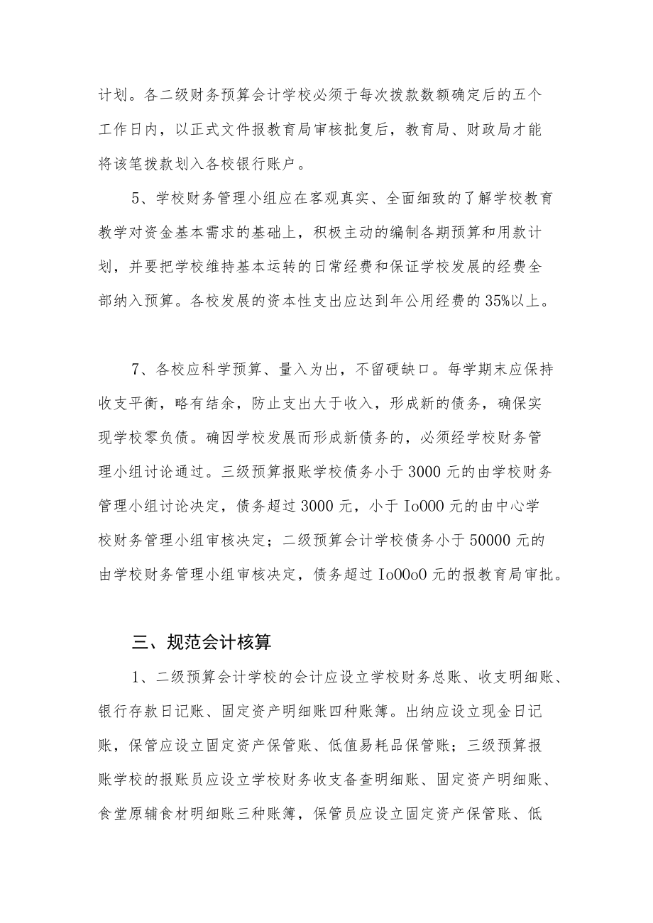 教育系统内部控制制度.docx_第3页