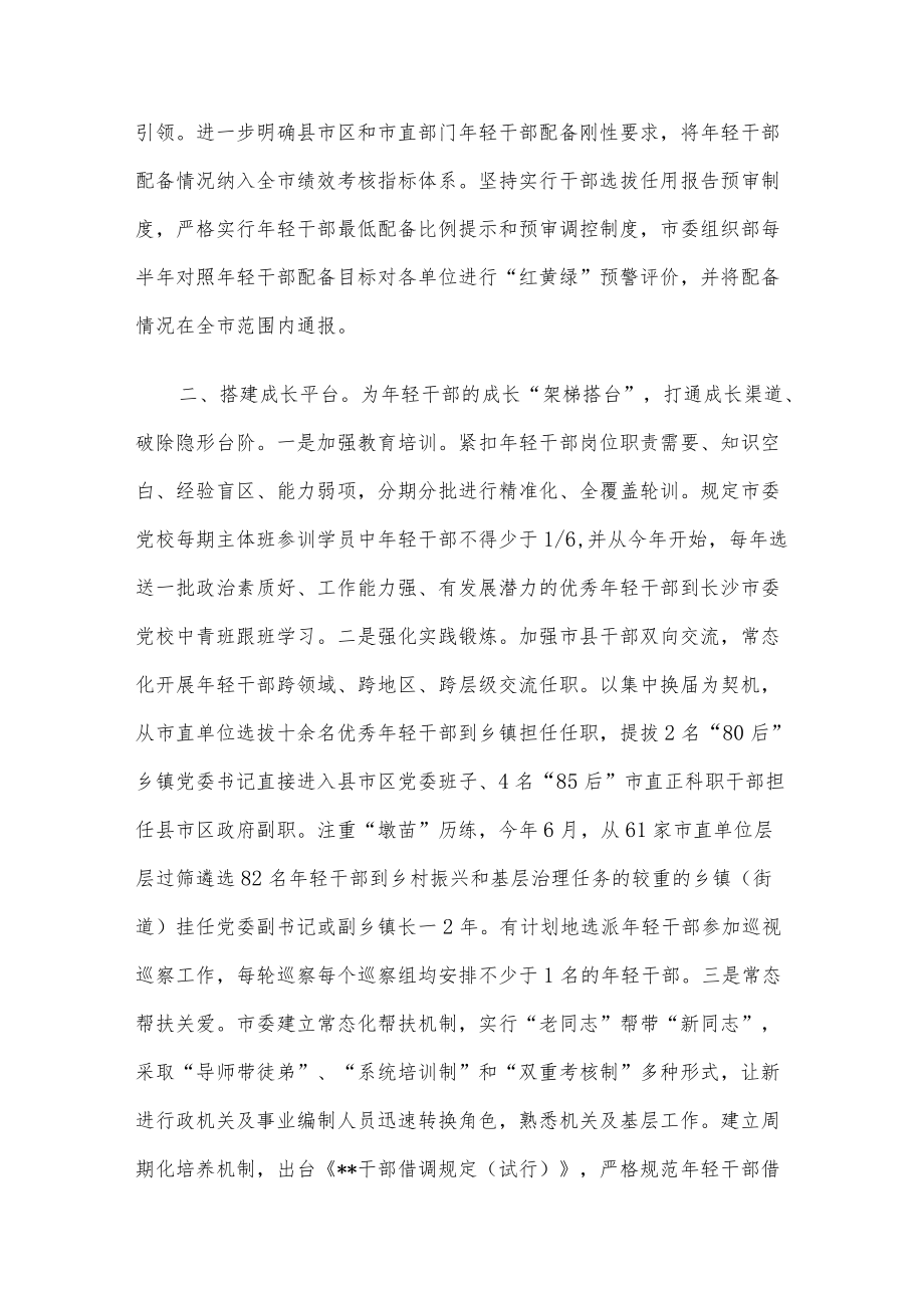 轻干部“薪火”工程经验交流材料.docx_第2页