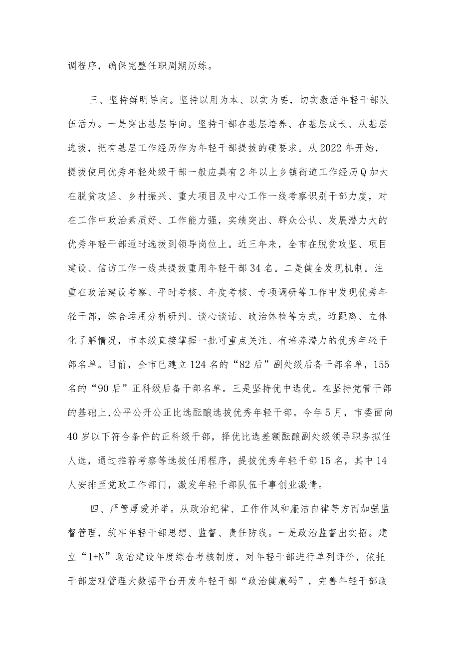 轻干部“薪火”工程经验交流材料.docx_第3页