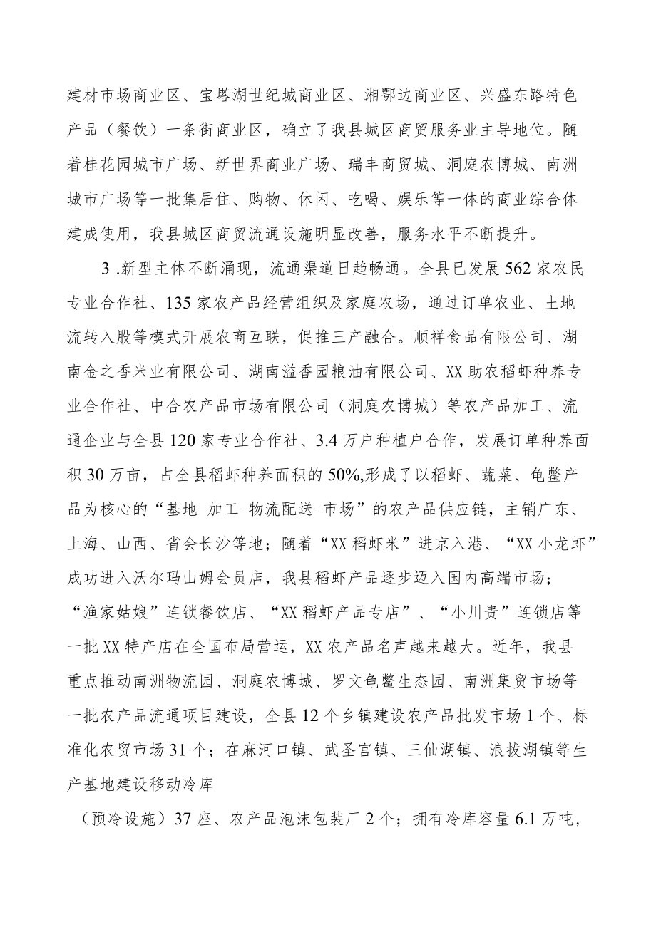 XX县服务业发展第十四个五规划.docx_第2页