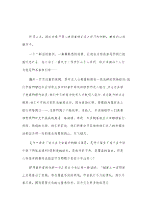 银行违规案例学习心得3篇.docx