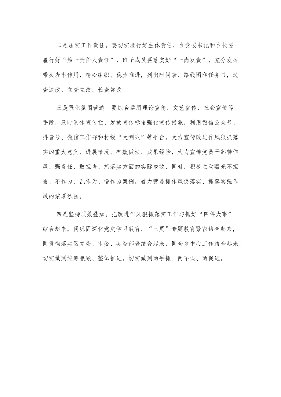 改进作风狠抓落实学习会发言材料.docx_第2页