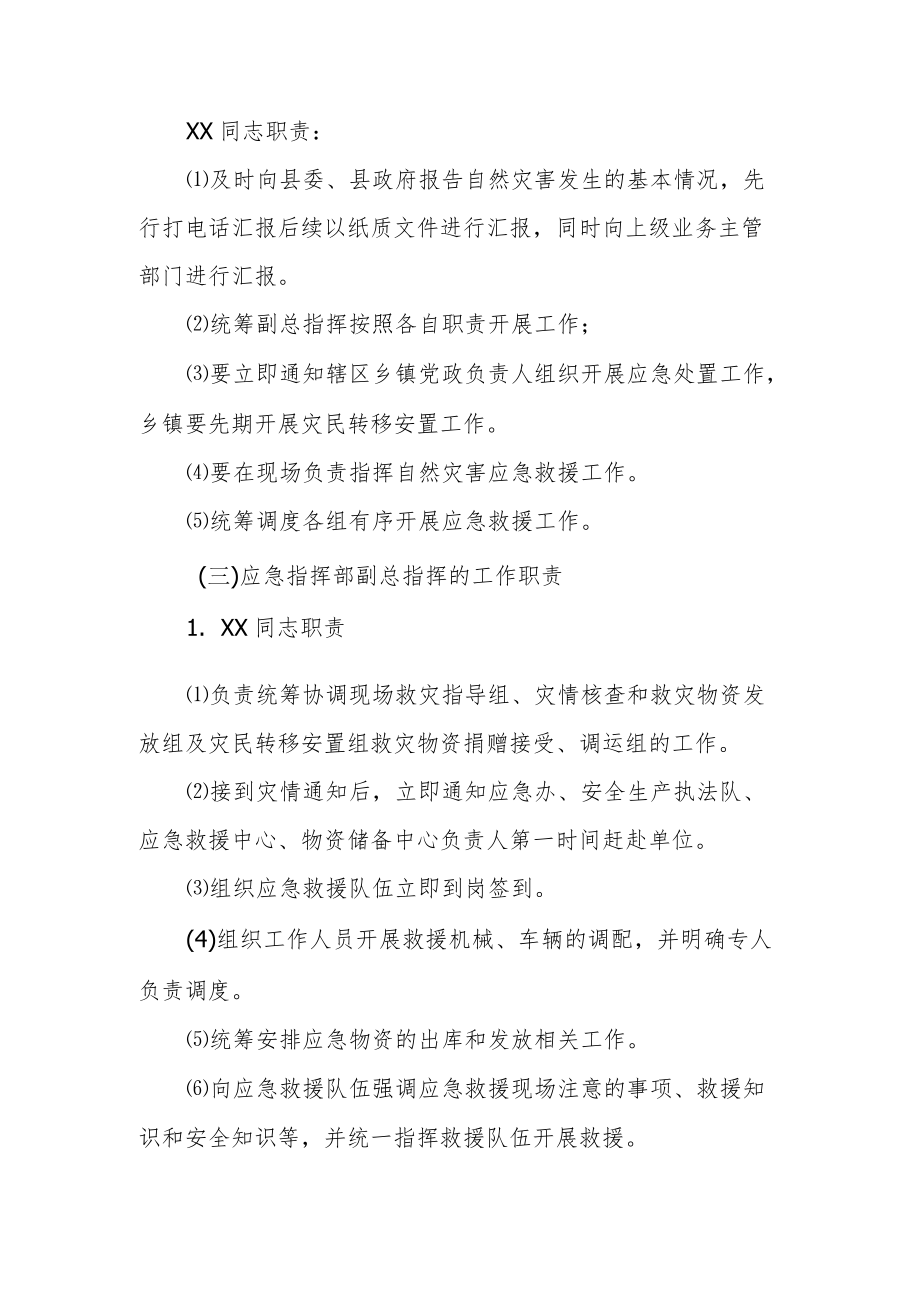 应对自然灾害应急预案.docx_第2页