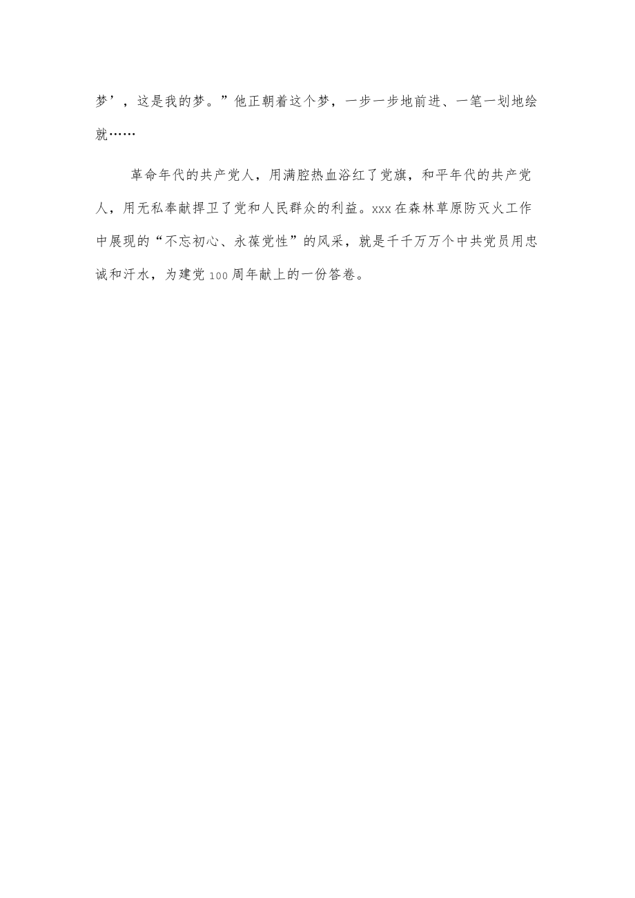 森林草原防灭火个人先进典型材料.docx_第2页