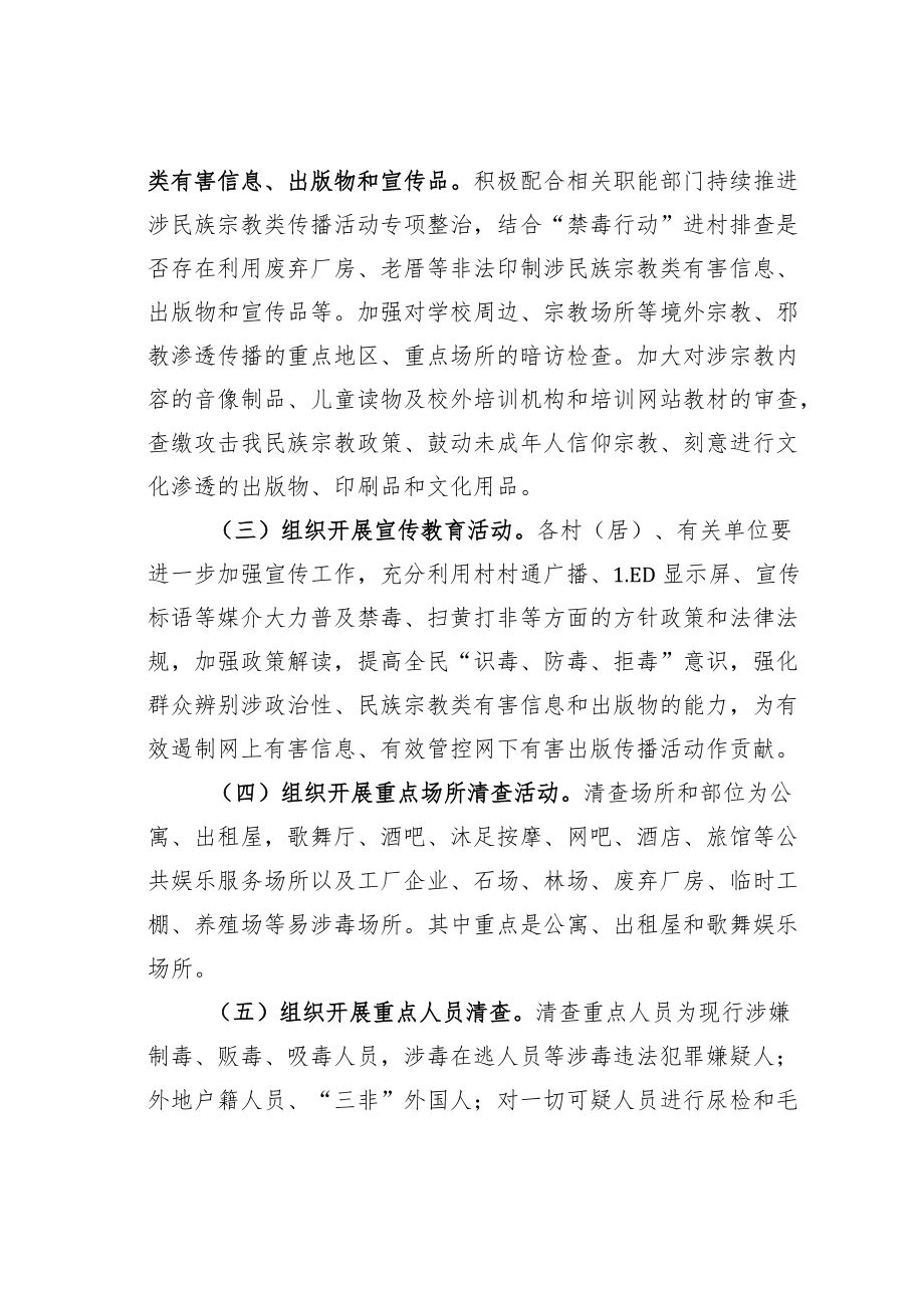 某某镇开展2022禁毒清查暨扫黄打非专项行动工作方案.docx_第3页