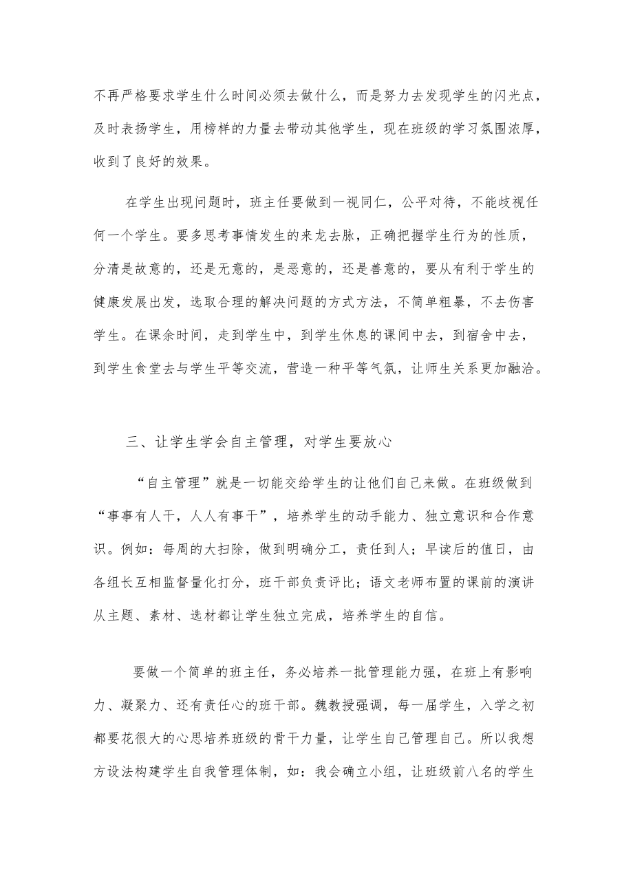 班主任能力提升培训心得体会3篇.docx_第2页