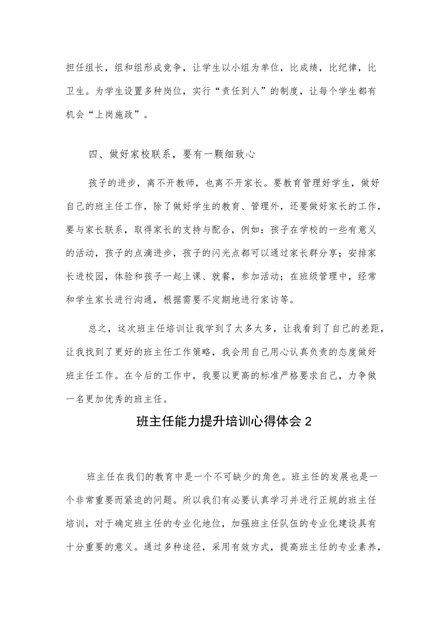 班主任能力提升培训心得体会3篇.docx_第3页