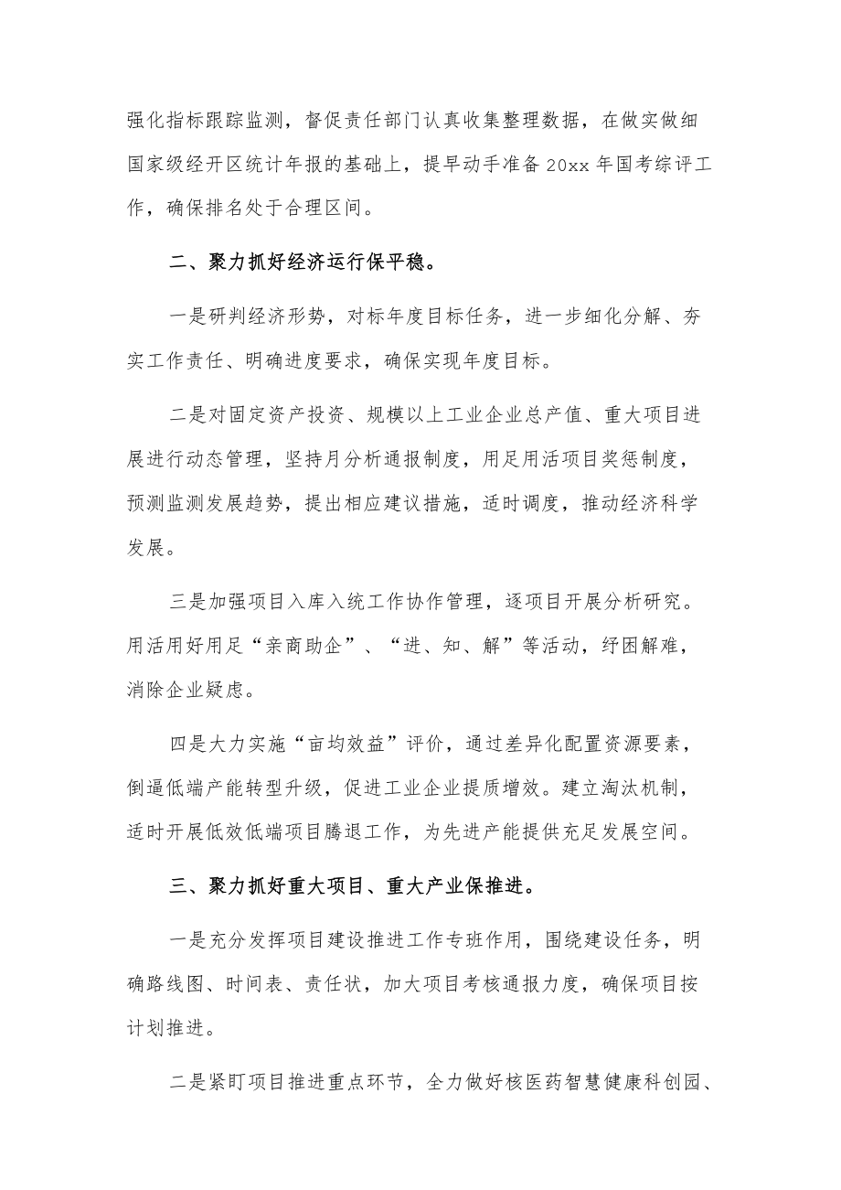 经济发展改革局局长在干部职工大会上的表态发言.docx_第2页