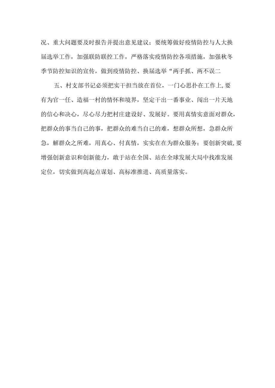 管委会严格开展党组织换届候选人考察工作总结.docx_第2页