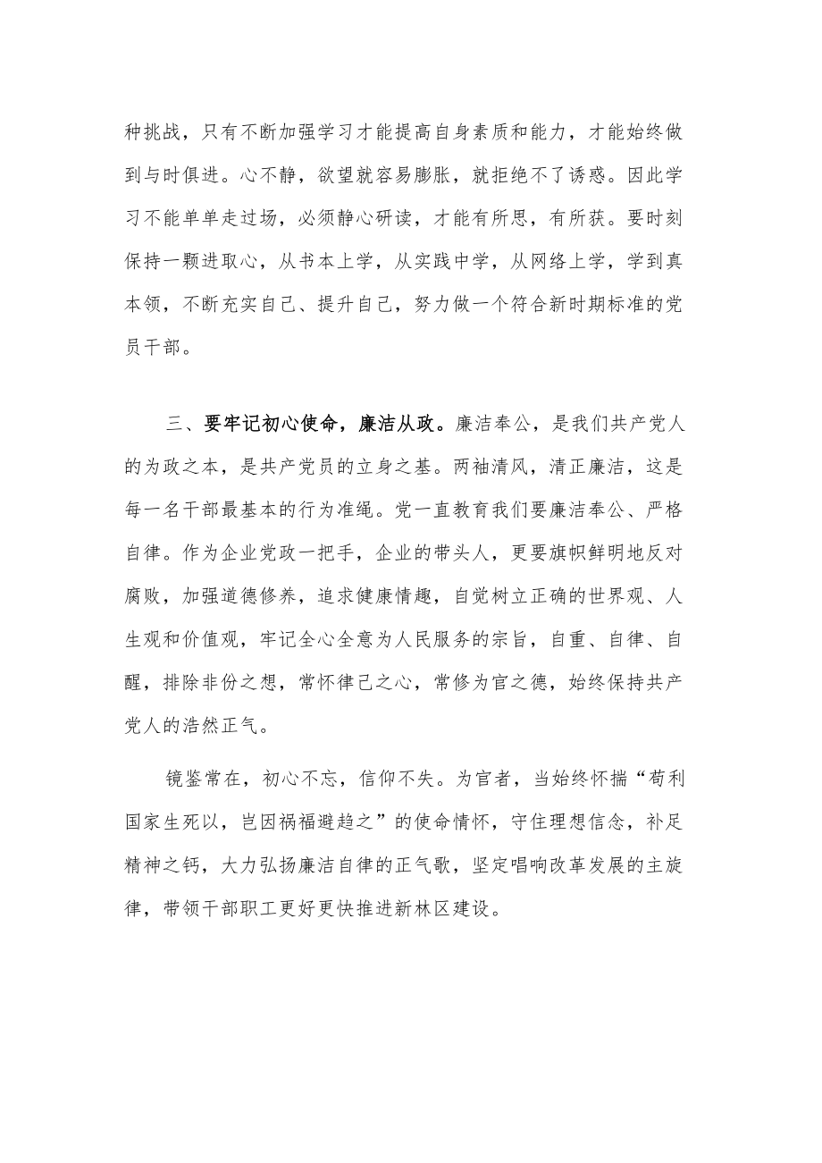 警示教育片《啃噬》观后感材料.docx_第2页