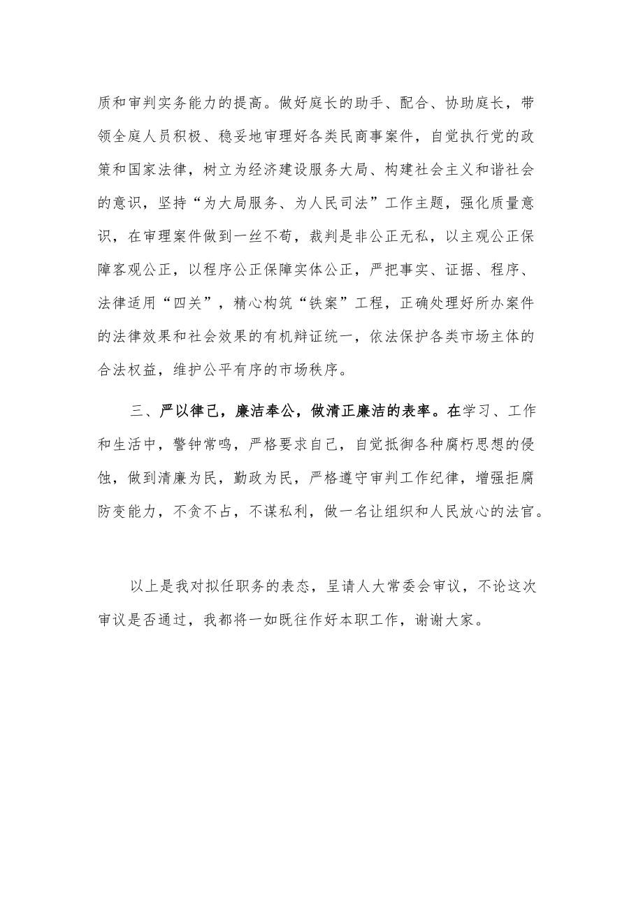 法院民庭副庭长任职表态发言.docx_第2页