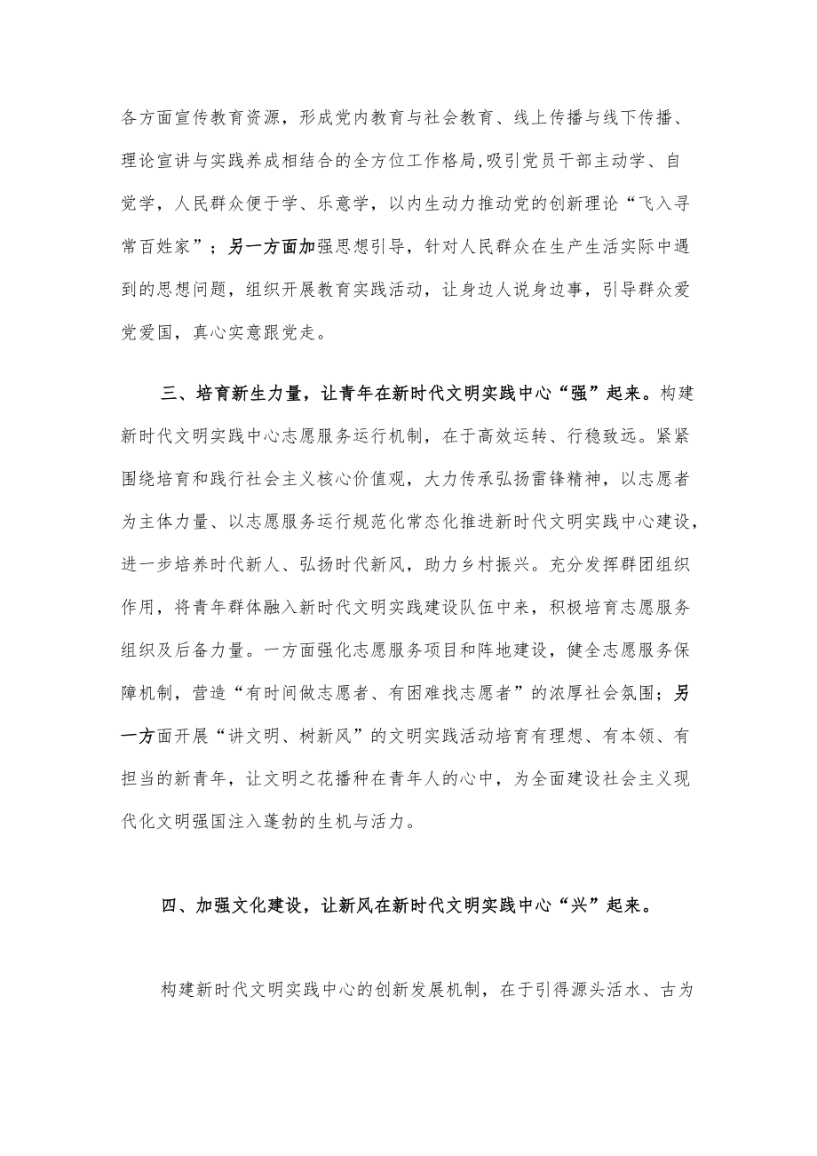 新时代文明实践中心建设交流发言.docx_第2页