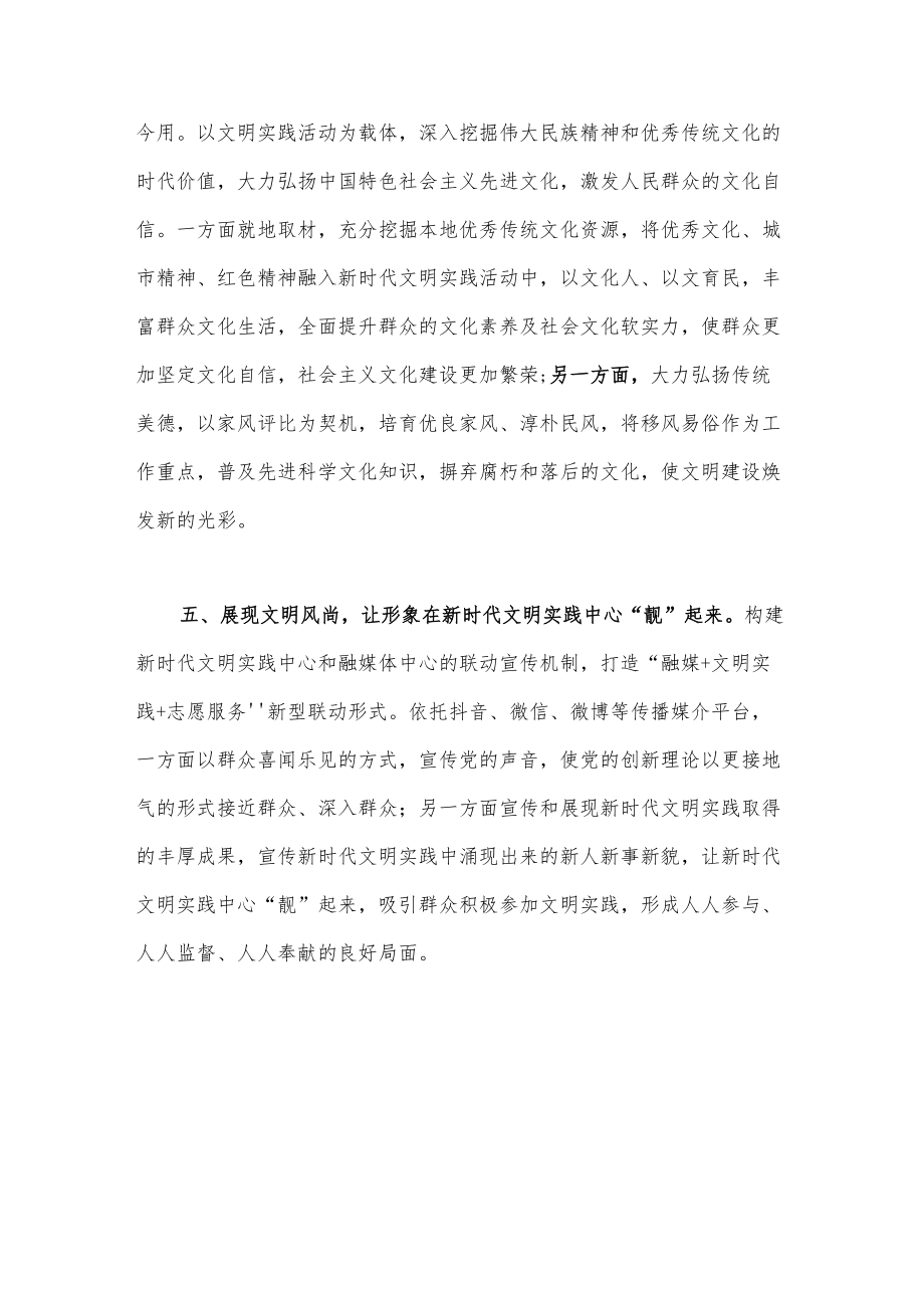 新时代文明实践中心建设交流发言.docx_第3页