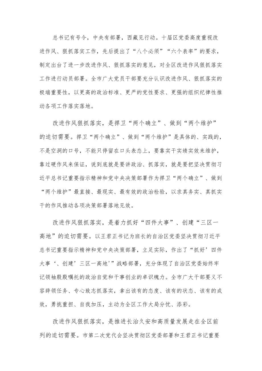 改进作风狠抓落实工作推进会发言.docx_第2页