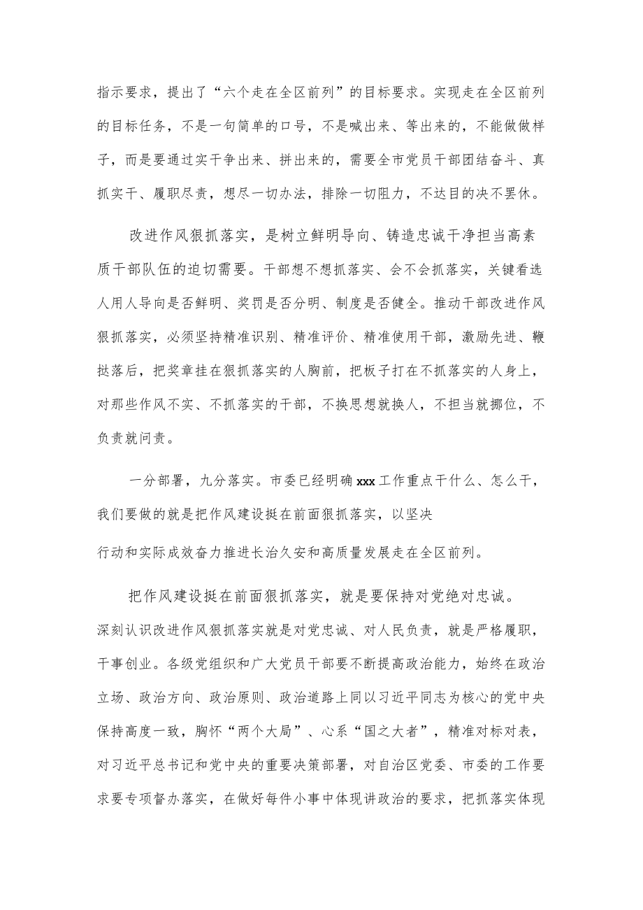 改进作风狠抓落实工作推进会发言.docx_第3页