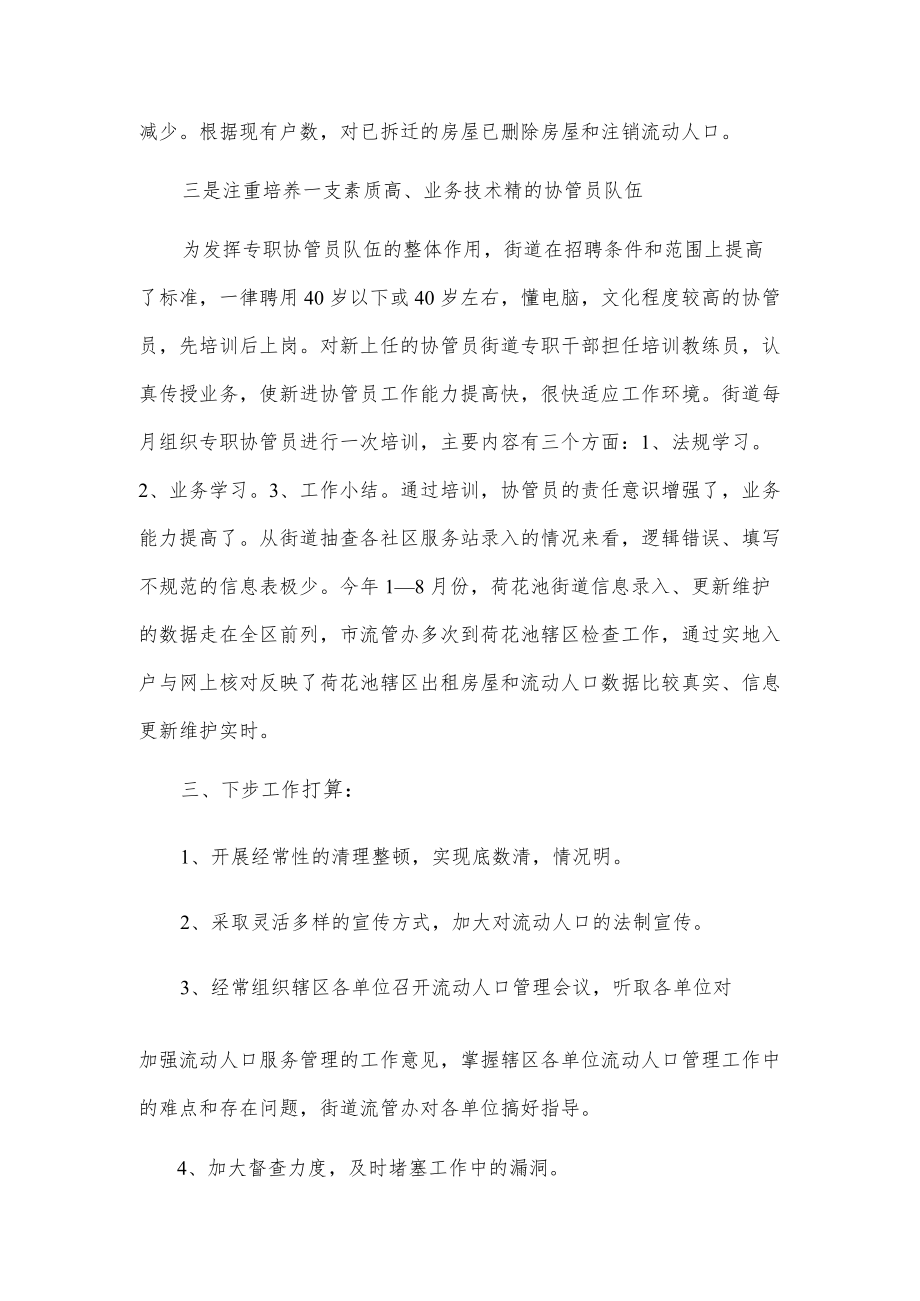 街道流动人口常态管理工作情况汇报.docx_第3页