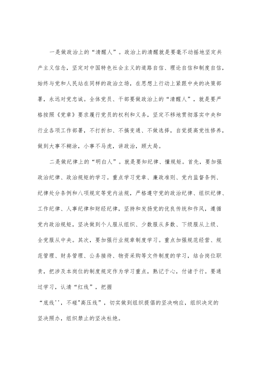 烟草局局长参加全县“讲纪律 守规矩有作为”集中培训心得体会.docx_第2页