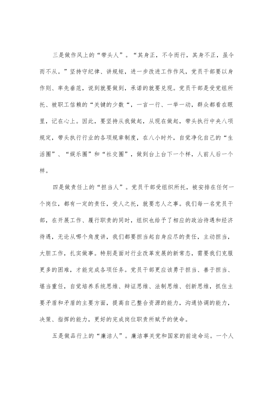 烟草局局长参加全县“讲纪律 守规矩有作为”集中培训心得体会.docx_第3页