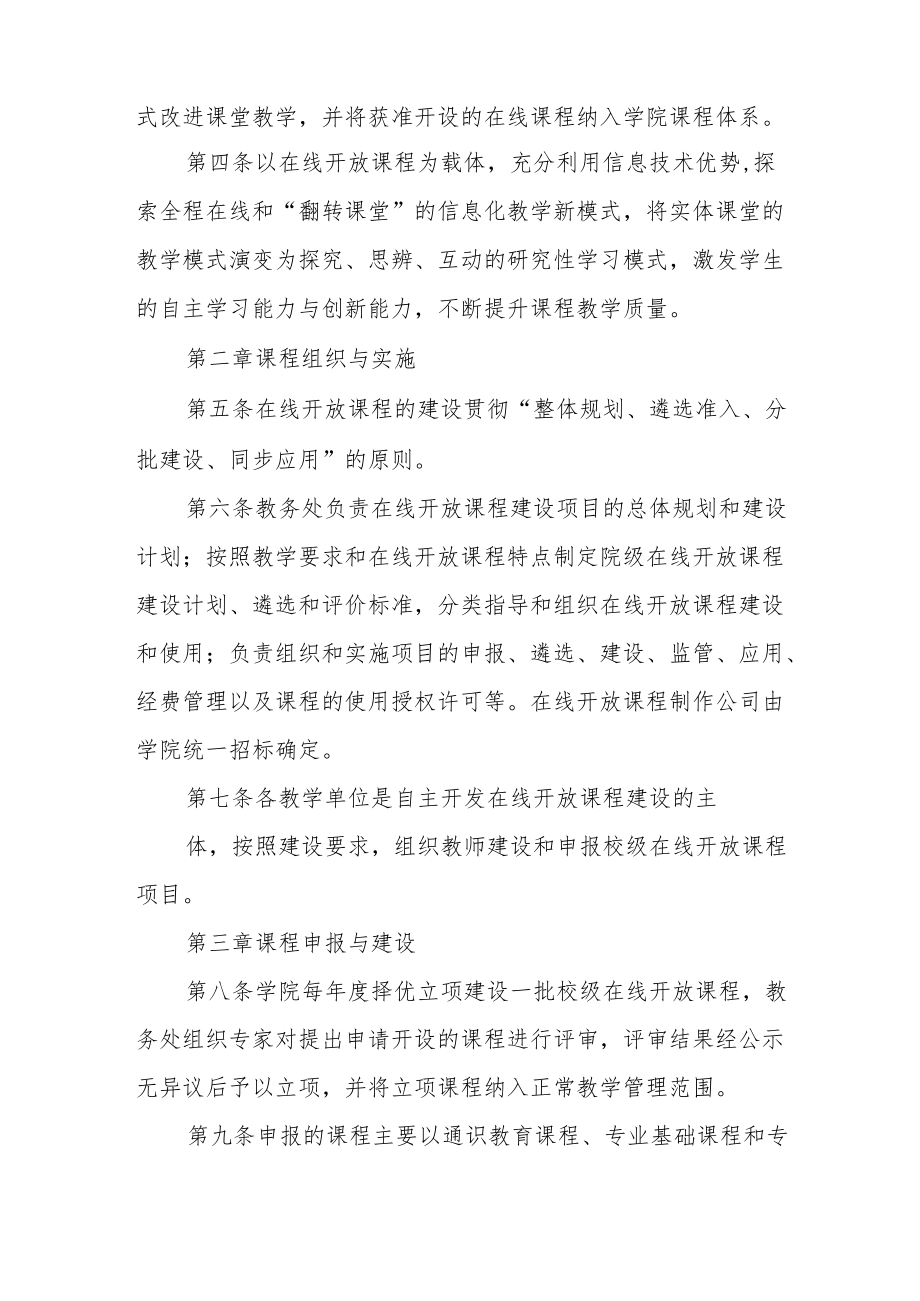 女子学院在线开放课程建设与管理办法.docx_第2页