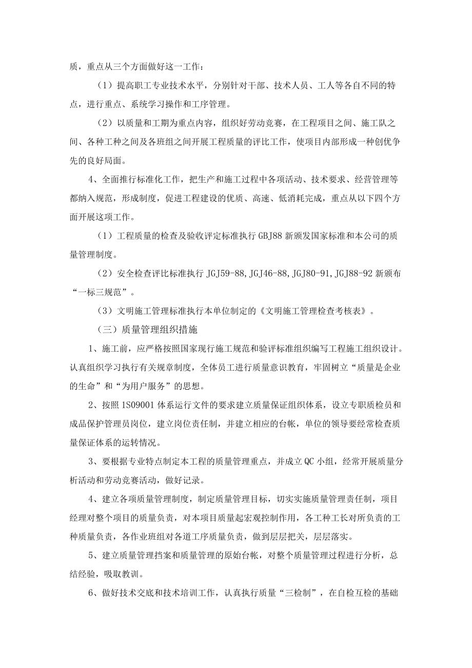 装饰装修施工质量及工程质量保证措施.docx_第2页