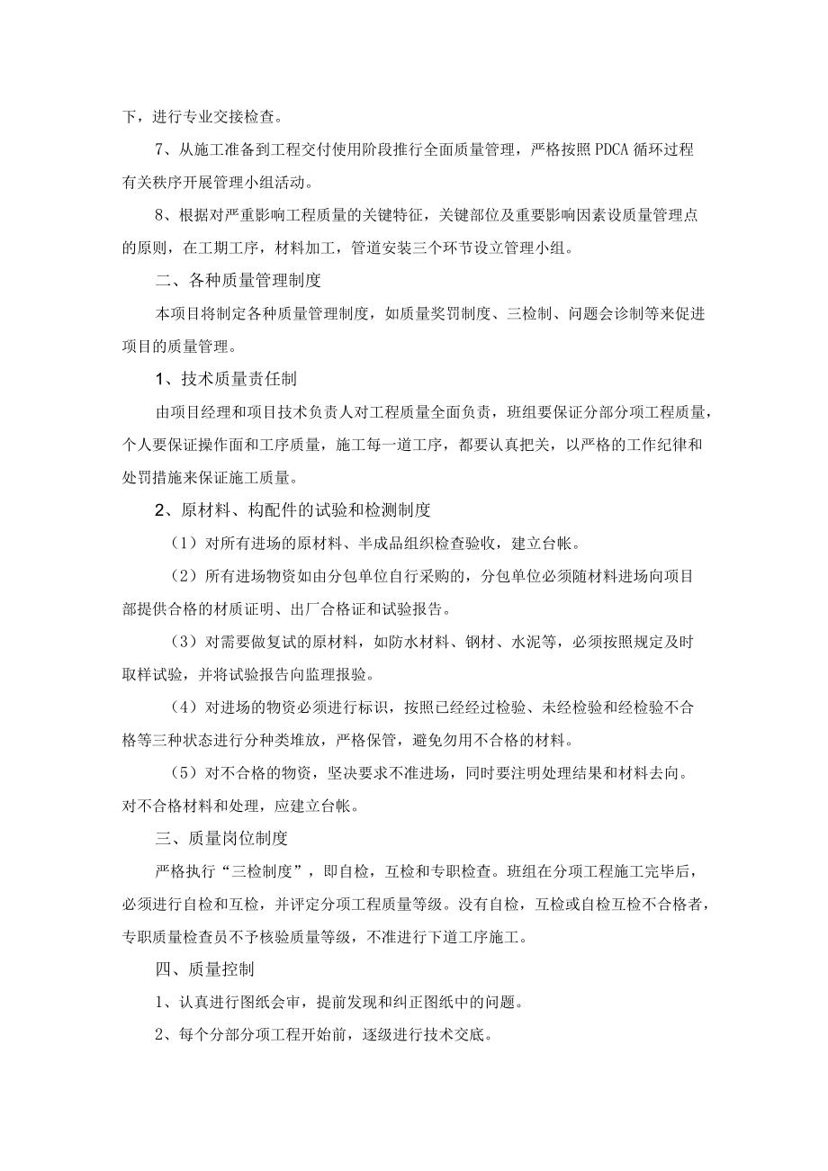 装饰装修施工质量及工程质量保证措施.docx_第3页