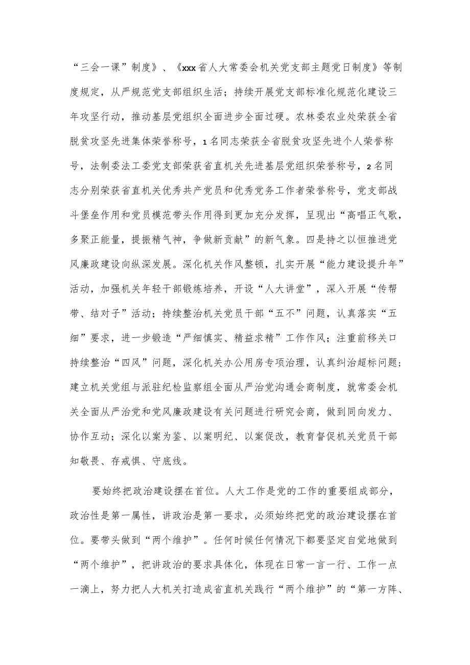 抓好意识形态工作推进机关党建工作迈上新台阶发言材料.docx_第2页