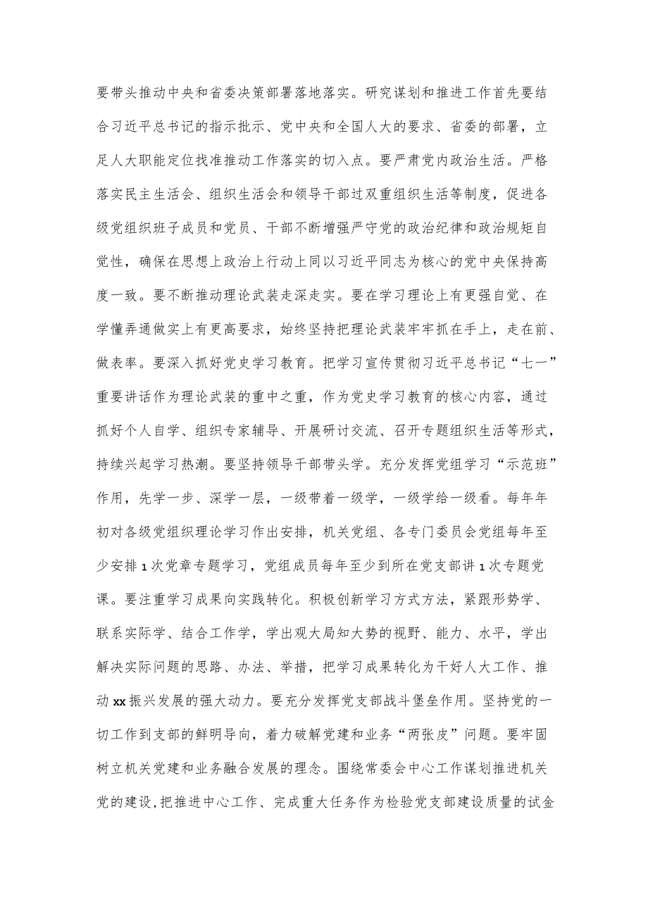 抓好意识形态工作推进机关党建工作迈上新台阶发言材料.docx_第3页