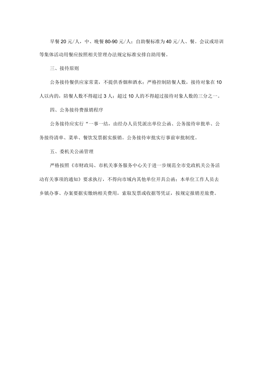 机关公务差旅管理办法及公务接待管理制度.docx_第3页