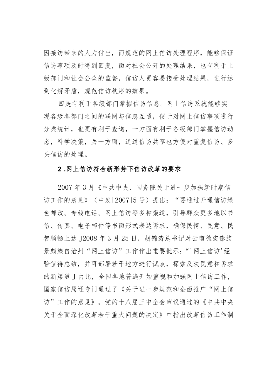 某某法院关于网上信访存在的问题及对策建议.docx_第2页