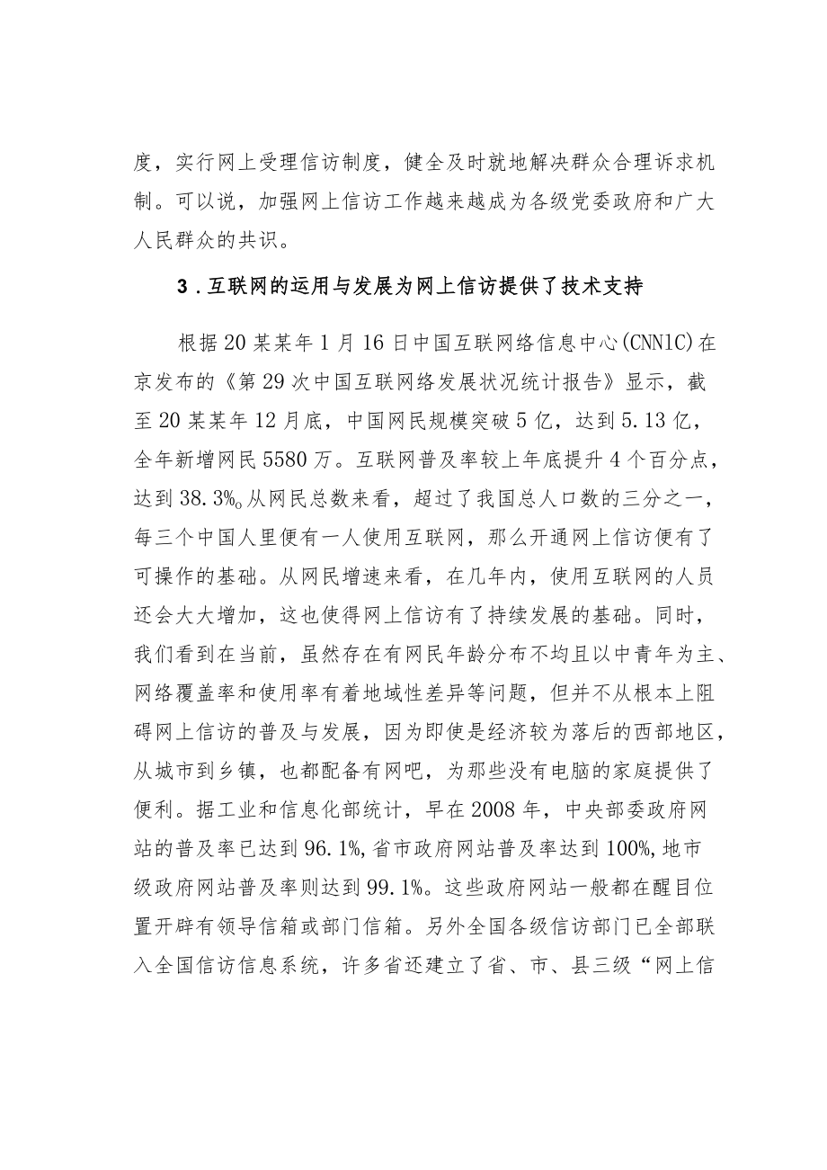 某某法院关于网上信访存在的问题及对策建议.docx_第3页