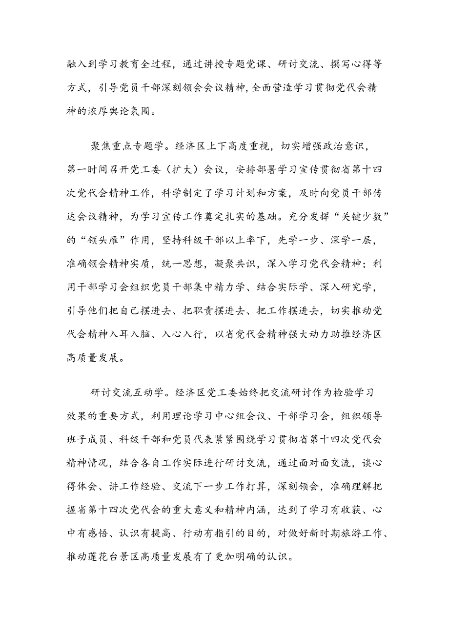 学习贯彻落实甘肃省第十四次党代会精神情况汇报四篇.docx_第2页