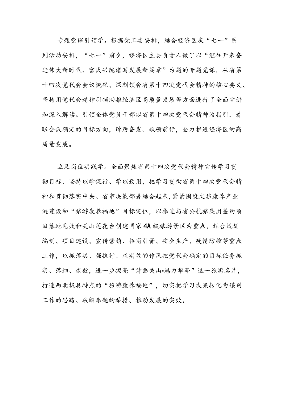 学习贯彻落实甘肃省第十四次党代会精神情况汇报四篇.docx_第3页