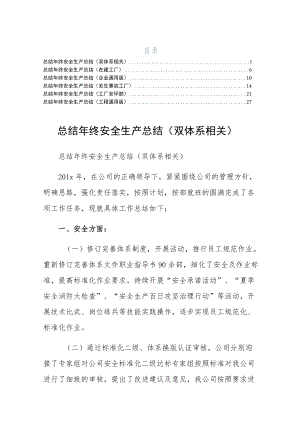 终安全生产总结工程六篇简约版.docx