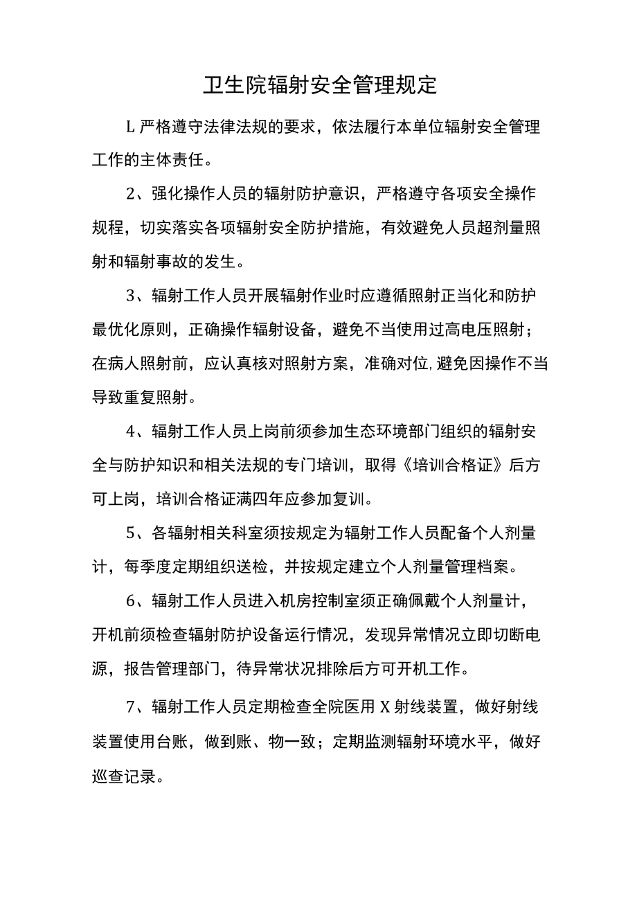 辐射事故应急响应程序.docx_第2页