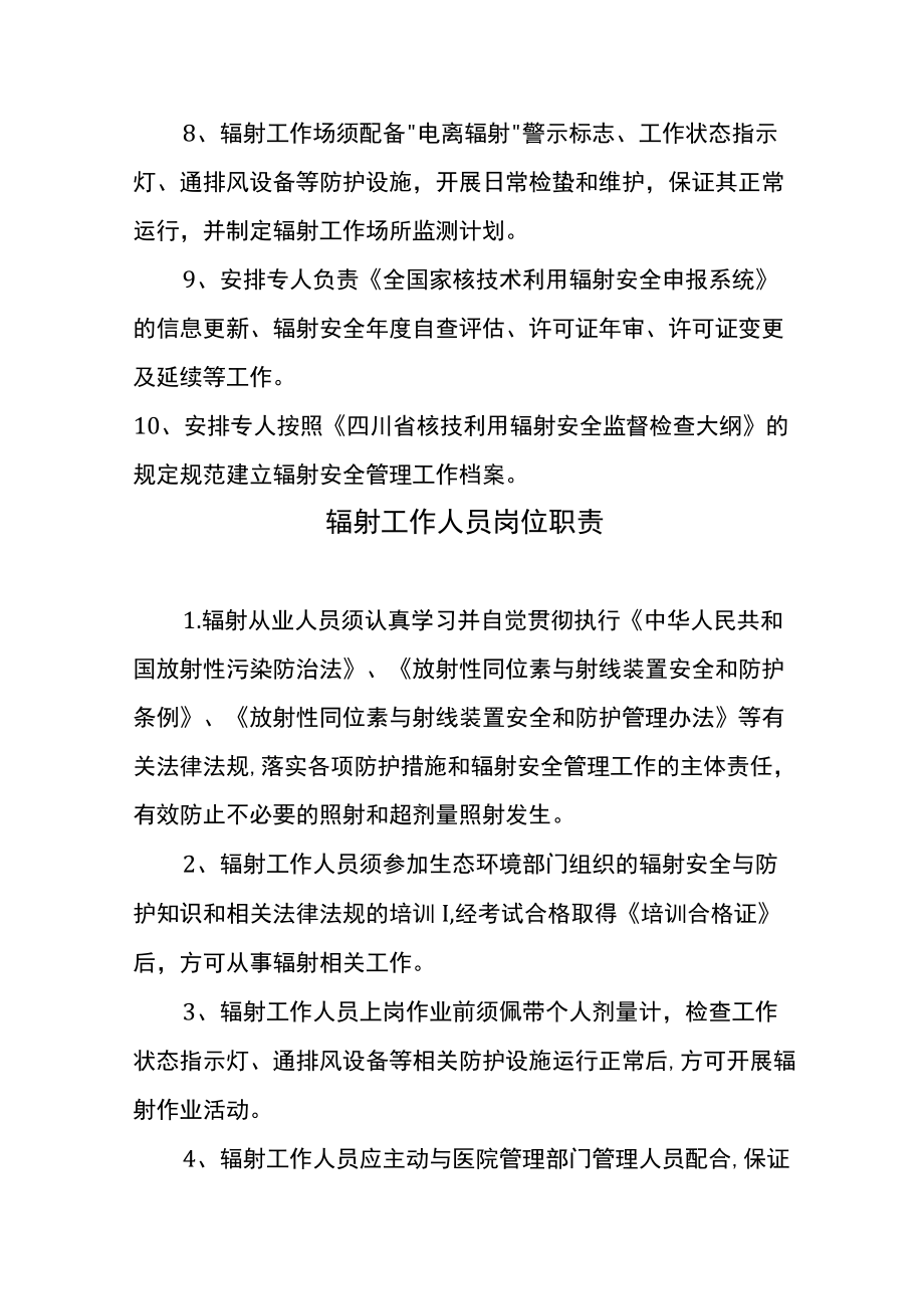 辐射事故应急响应程序.docx_第3页