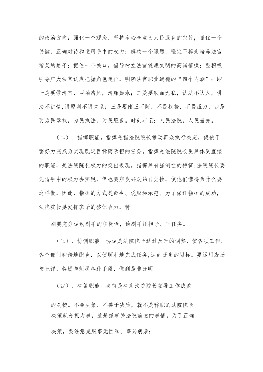 如何做一个合格基层法院院长2篇.docx_第2页