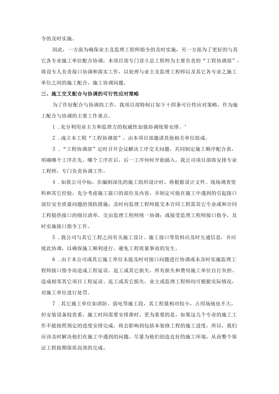 室内装饰工程与其它专业工程交叉施工协调措施.docx_第2页