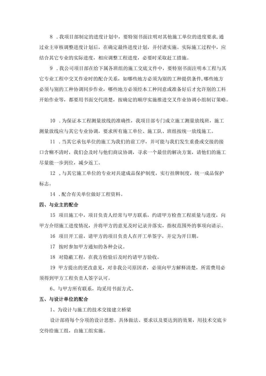 室内装饰工程与其它专业工程交叉施工协调措施.docx_第3页