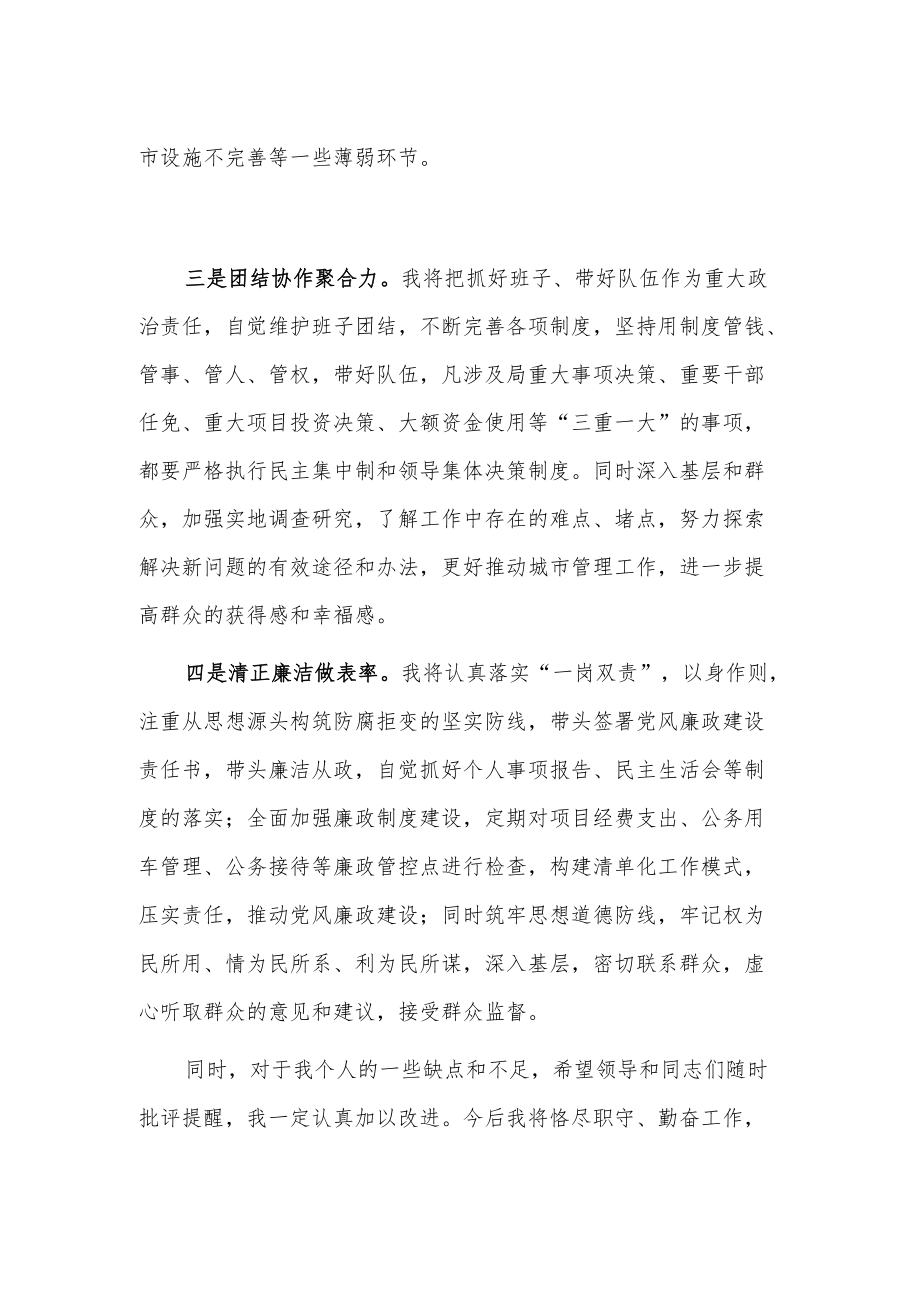 城市管理局局长任职表态发言.docx_第2页