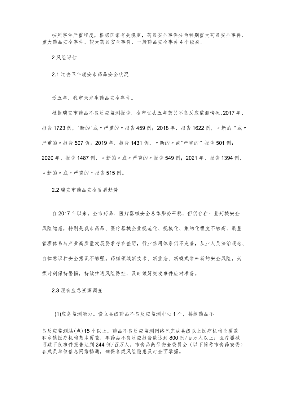 药品安全事件应急预案.docx_第2页